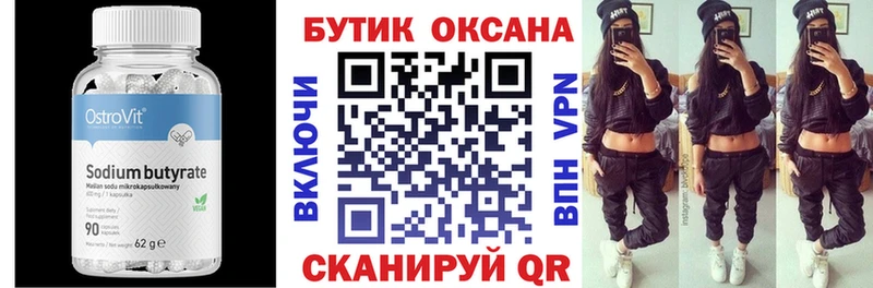 купить закладку  Михайлов  Бутират BDO 